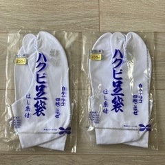 着物用　足袋　新品