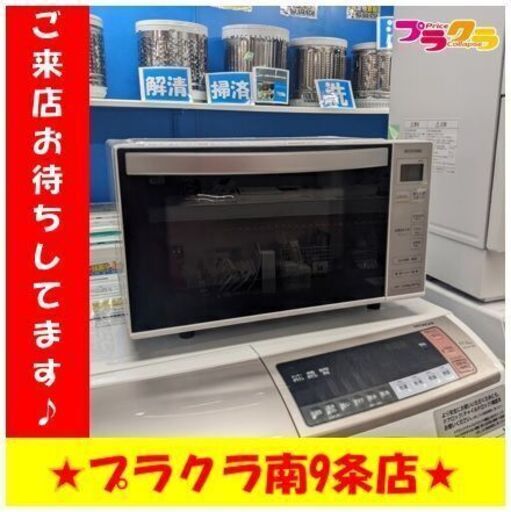 C2632　アイリスオーヤマ　電子レンジ　2019年製　IMB-1802　半年保証　送料A　札幌　プラクラ南9条店　カード決済可能
