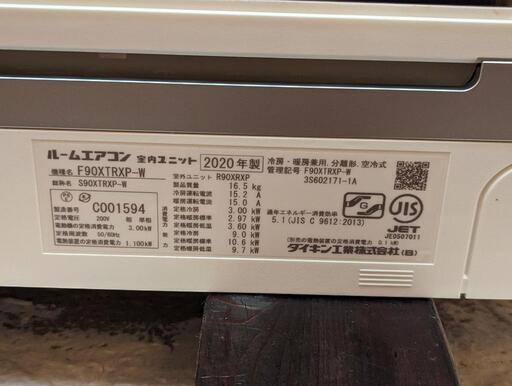 ダイキンエアコン F90XTRXP 29畳程度 換気機能あり