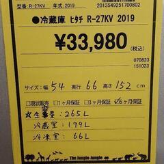 冷蔵庫 日立 R-27KV