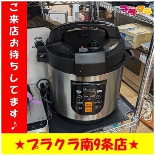 C2636　ワンダーシェフ　電磁調理器　電気圧力なべ　電気鍋　年式不明　OEDF80　8L　送料A　1週間保証　札幌　プラクラ南9条店