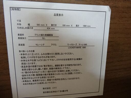 ワードローブ マーレ 高さ180×幅59.2×奥行55㎝ ニトリ ミドルブラウン 木目調 衣類収納 洋タンス 箪笥 西岡店