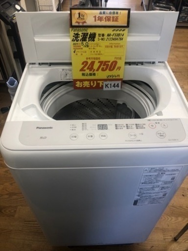 K144★Panasonic製★2021製★5.0㌔洗濯機★1年間保証付き★近隣配送・設置可能