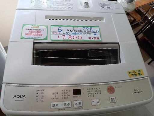 配送可【アクア】6K洗濯機★2018年製　クリーニング済/6ヶ月保証付　管理番号11910