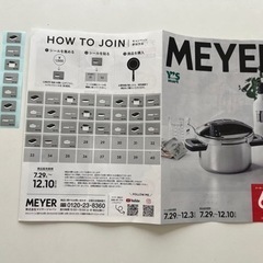 42枚 マイヤープレゼントキャンペーンシール MEYER全商品対応可