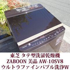 TOSHIBA 2019年製 美品 洗濯10kg 乾燥5kg 全自動洗濯乾燥機 AW-