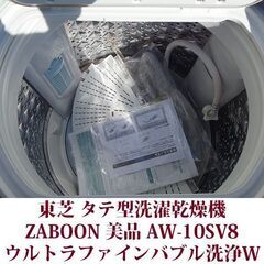TOSHIBA 2019年製 美品 洗濯10kg 乾燥5kg 全自動洗濯乾燥機 AW-