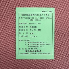 新品 未使用 光製作所 業務用 座椅子4脚 セット 万葉 旅館 料亭