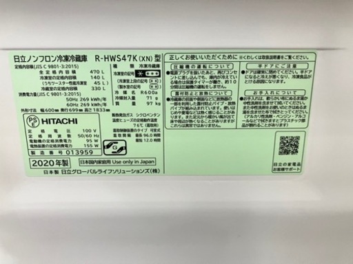 ⭐️高年式⭐️2020年製 HITACHI 日立 470L冷蔵庫 R-HWS47K No.568