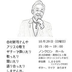 谷村新司さんを偲んでのフォークサロン