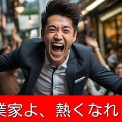 10/27開催。人生を本気で熱く生きる、最高にクレイジーな起業家...