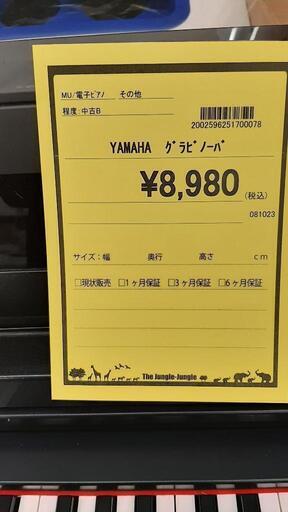 電子ピアノ YAMAHA グラビノーバ