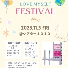 健康と美と癒しの空間「LOVE MYSELFフェスティバル」