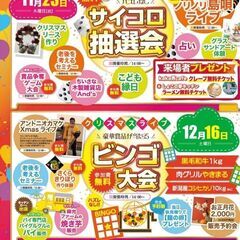 11/23(木)㊗秋の大感謝祭☆サイコロ抽選会