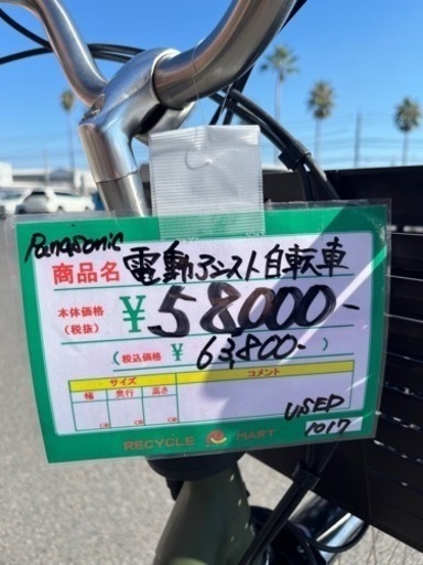 ☆608【目玉商品！】 Panasonic 電動アシスト自転車【緑】BE-ELD636