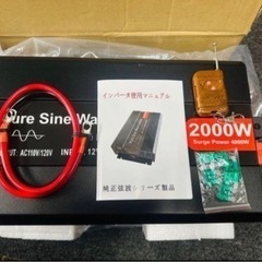 インバーター 2000W 【正弦波 12V専用】リモコン付き モ...