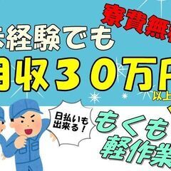 【真岡市】初心者OK　工場ワーク　仕事と住まいを両方ゲット　週払い対応