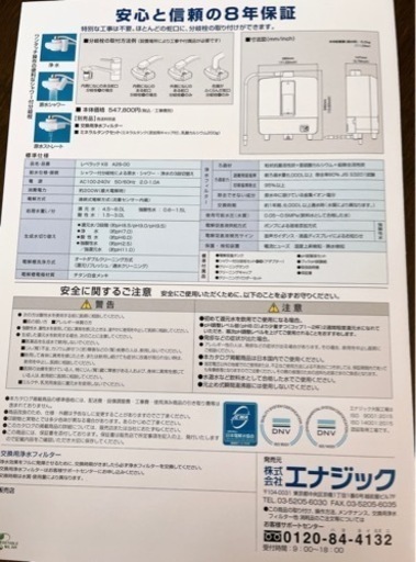 エナジック 浄水器KANGEN8 売ります。(未開封、新品) KANGEN8