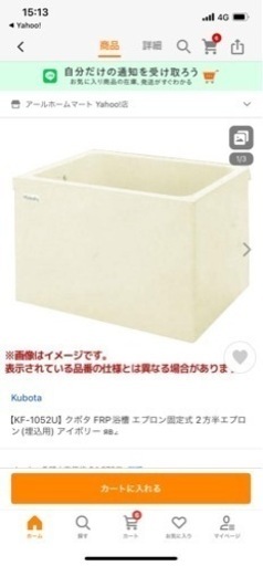 クボタ 浴槽  新品 未使用（値下げ）