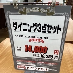 KJ-35【新入荷 リサイクル品】ダイニング3点セット ナチュラル