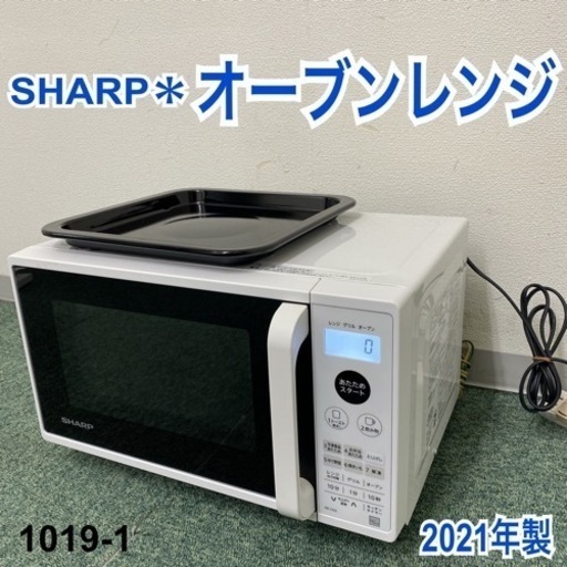 【ご来店限定】＊シャープ オーブンレンジ 2021年製＊1019-1