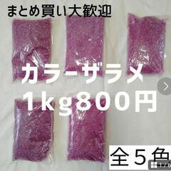 綿菓子　カラーザラメ　色付きザラメ