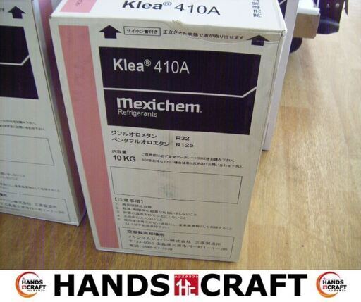 Klea　R410A　冷媒ガス　未使用品　【ハンズクラフト宜野湾店】