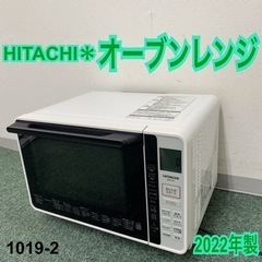 ご来店限定】＊日立 オーブンレンジ 2022年製＊1019-2 - 家電