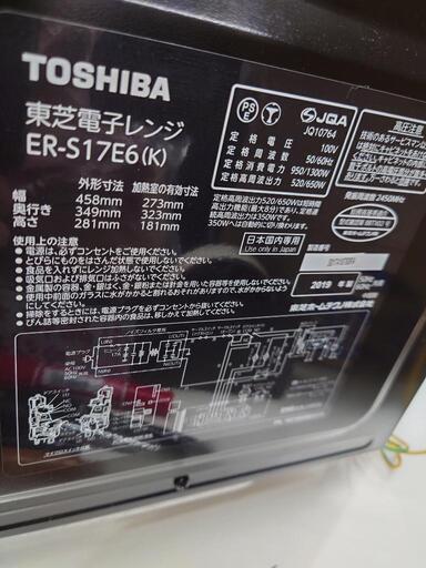 売り切れ】東芝 電子レンジ ER-S17Y 2023年製 【公式通販】 【売ります