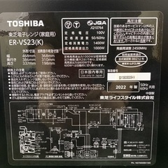 【ご来店限定】＊東芝 単機能電子レンジ ヘルツフリー  2022年製＊1019-3