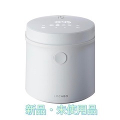 【新品・未使用品】LOCABO 糖質カット炊飯器 ホワイト 糖質...