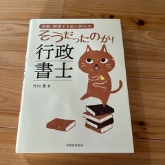 行政書士の本