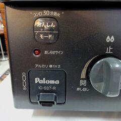 Paloma LPガステーブル IC-S37-1R 2020年式 右強火 プロパンガス ガステーブル 2口ガスコンロ ガスコンロ パロマ 札幌市中央区 南12条店