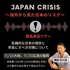 【危機対策】日本の危機に備える方法