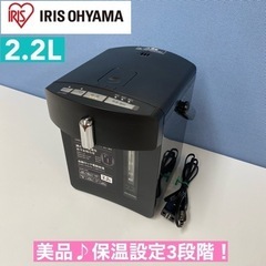 I670 🌈 アイリスオーヤマ 電気ポット 2.2L ⭐ 動作確...