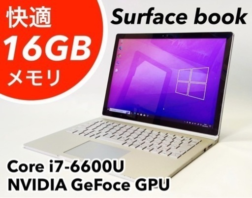 【お取引中】Microsoft Surface Book⭐️メモリ16GBモデル⭐️
