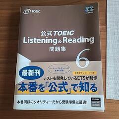 公式 TOEIC Listening&Reading 問題集 6