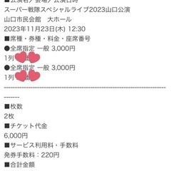 スーパー戦隊スペシャルライブ 山口公演 2023年11月23日祝...