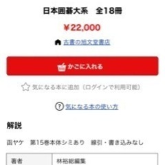 日本囲碁大系　全巻(18巻)