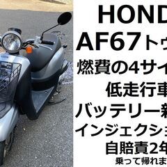 自賠責約2年付★低走行 ホンダ・トゥデイ AF67★インジェクシ...