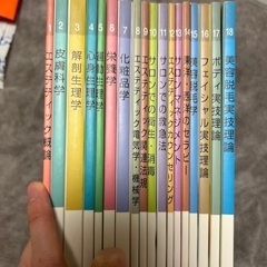 日本エステティック業協会　18冊