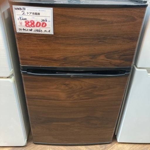 【BY REUSE 霧島国分新町店 出張買取•見積完全無料¥0】TOHOTAIYO  ２ドア冷蔵庫　2018年製