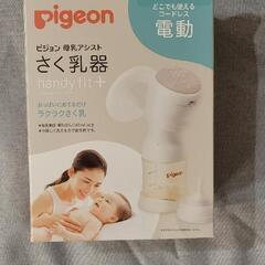 ピジョン さく乳器 電動HandyFit+