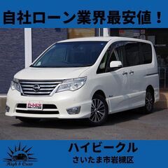 自社ローン業界最安値！！日産  セレナ 2.0HS Vセレ+セー...