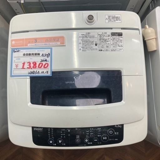 【BY REUSE 霧島国分新町店 出張買取•見積完全無料¥0】Haier 全自動洗濯機　JW-K42H 2014年製