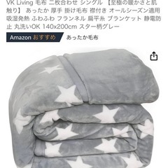売ります！2000円 新品未使用　毛布　シングルサイズ