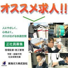 【社宅制度または住宅手当あり】東海ガス株式会社 管工事現場監督・...