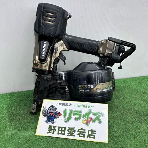 ハイコーキ HiKOKI NV75HR2 高圧 75mm ロール釘打ち機【野田愛宕店】【店頭取引限定】【中古】ITQUK3XJSY5K