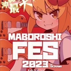 MABOROSHI FES 2023 in OKINAWA 10...