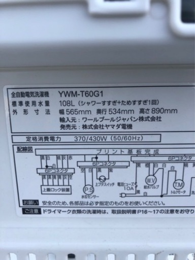 YWM-T60G1洗濯機 ヤマダ 6.0kg ホワイト2019年製